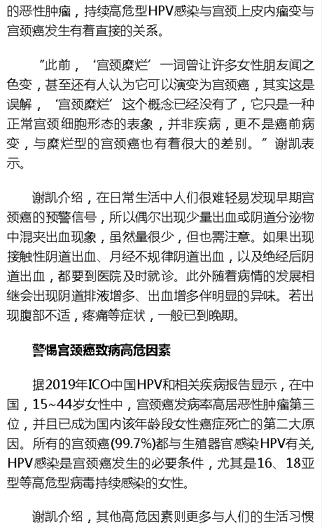 《海拔資訊》：宮頸癌有哪些癥狀？如何科學(xué)預(yù)防？ @海南女性 ，一定要看→宮頸癌有哪些癥狀？如何科學(xué)預(yù)防？ @海南女性 ，一定要看→2.png