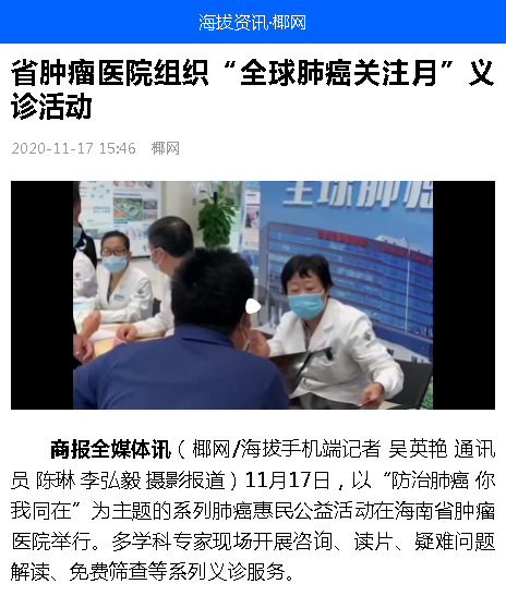 《海拔資訊》：省腫瘤醫(yī)院組織“全球肺癌關注月”義診活動.png