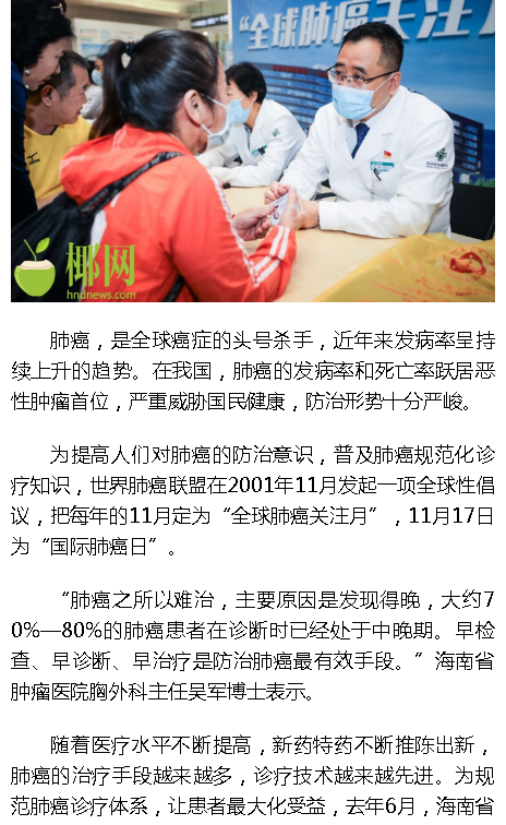 《海拔資訊》：省腫瘤醫(yī)院組織“全球肺癌關注月”義診活動2.png