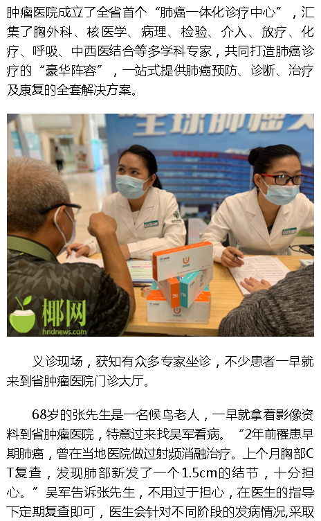 《海拔資訊》：省腫瘤醫(yī)院組織“全球肺癌關注月”義診活動3.png