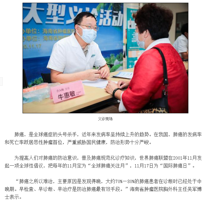 《新浪微博》：省腫瘤醫(yī)院組織“全球肺癌關(guān)注月”義診活動2.png