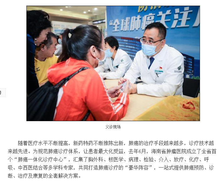 《新浪微博》：省腫瘤醫(yī)院組織“全球肺癌關(guān)注月”義診活動3.png