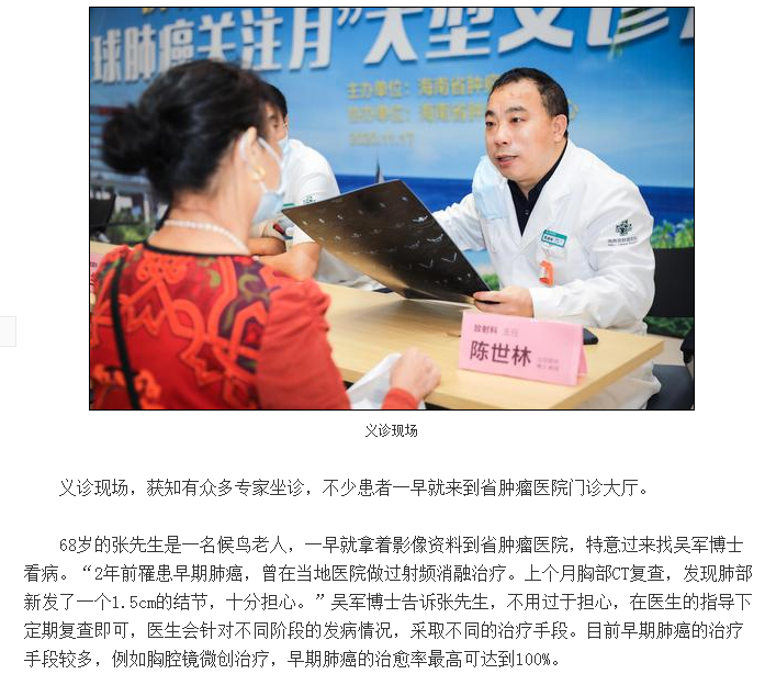 《新浪微博》：省腫瘤醫(yī)院組織“全球肺癌關(guān)注月”義診活動4.png
