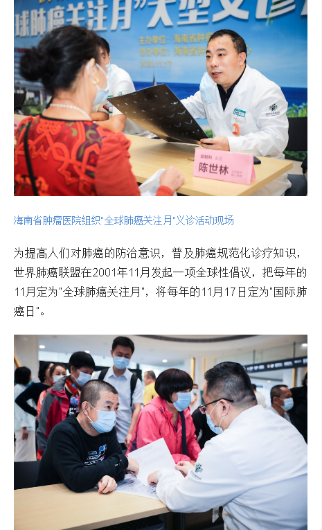 《海南日?qǐng)?bào)》：海南省腫瘤醫(yī)院組織“全球肺癌關(guān)注月”義診活動(dòng)2.png
