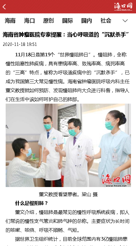 《?？诰W(wǎng)》：海南省腫瘤醫(yī)院專家提醒：當(dāng)心呼吸道的“沉默殺手”.png
