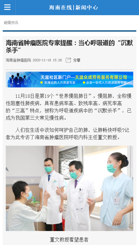 《海南在線》：海南省腫瘤醫(yī)院專家提醒：當(dāng)心呼吸道的“沉默殺手”.png