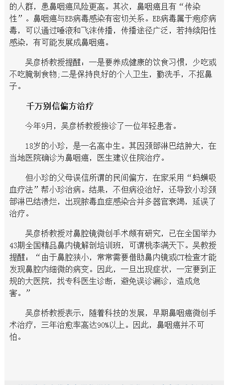 《海南在線》：鼻咽癌如何自我評估？海南省腫瘤醫(yī)院耳鼻咽喉專家吳彥橋教授支招3.png