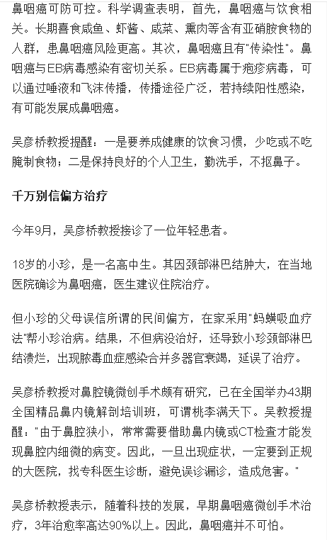 《海南日報》：鼻咽癌如何自我評估？來看看專家的治療“妙方”3.png