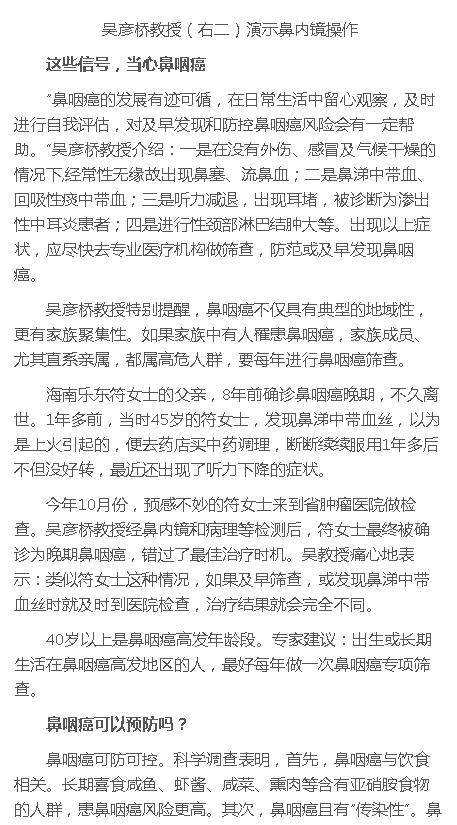 《健康海南》：鼻咽癌如何自我評(píng)估？省腫瘤醫(yī)院耳鼻咽喉專家告訴你2.png