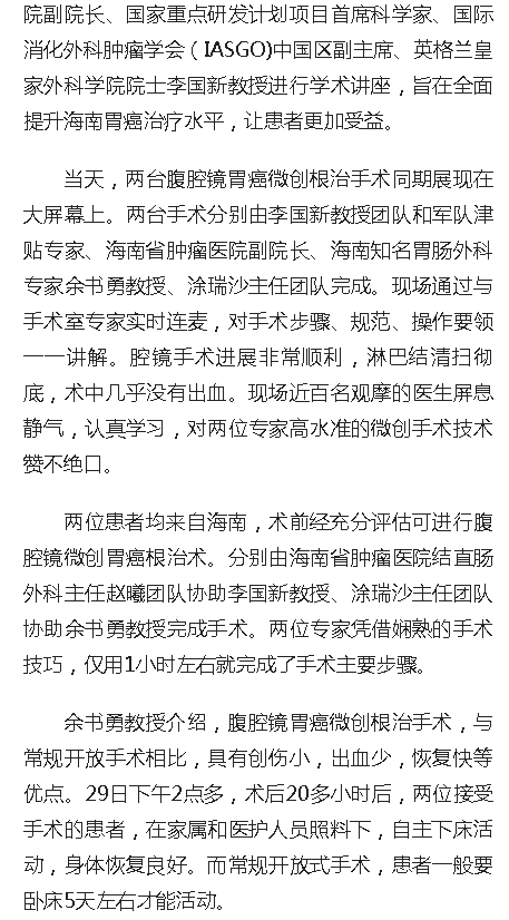 《人民網(wǎng)》：瓊粵專家同期獻(xiàn)技 提升海南胃癌微創(chuàng)手術(shù)水準(zhǔn)2.png
