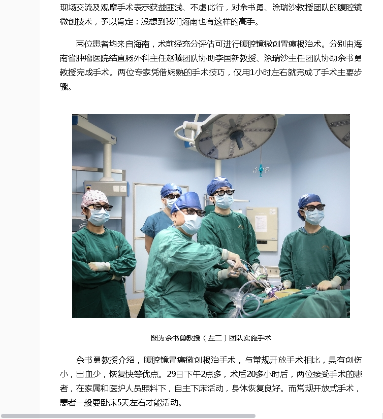 《海南健康網(wǎng)》：瓊粵專家聯(lián)手提升海南胃癌微創(chuàng)手術(shù)水準(zhǔn)3.png