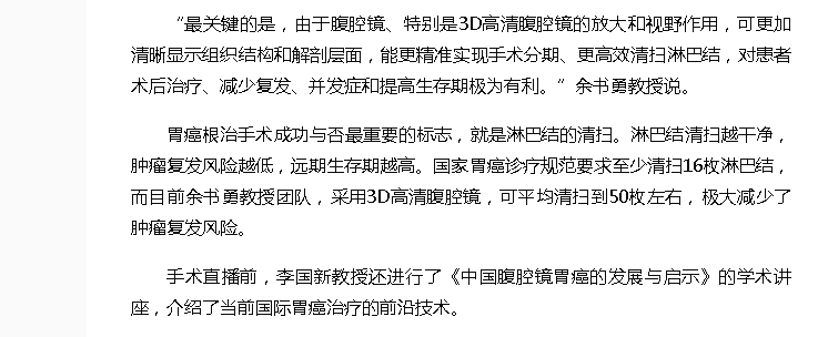 《海南健康網(wǎng)》：瓊粵專家聯(lián)手提升海南胃癌微創(chuàng)手術(shù)水準(zhǔn)4.png
