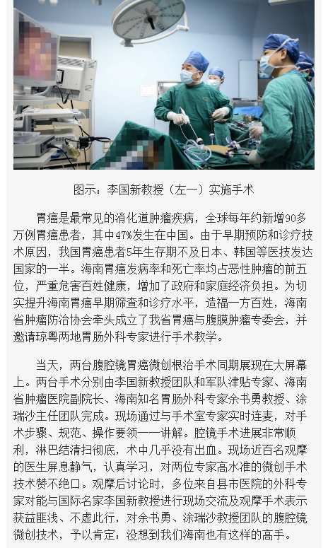 《海南在線》：瓊粵專家同期獻技提升海南胃癌微創(chuàng)手術水準2.png
