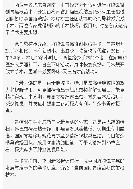 《海南在線》：瓊粵專家同期獻技提升海南胃癌微創(chuàng)手術水準3.png
