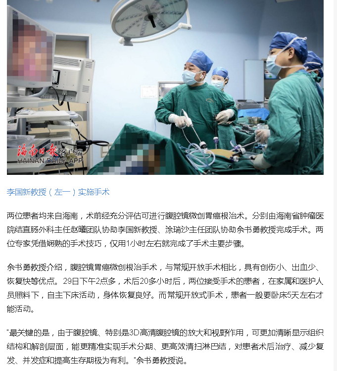 《海南日報(bào)》：瓊粵專家同期獻(xiàn)技 提升海南胃癌微創(chuàng)手術(shù)水準(zhǔn)2.png