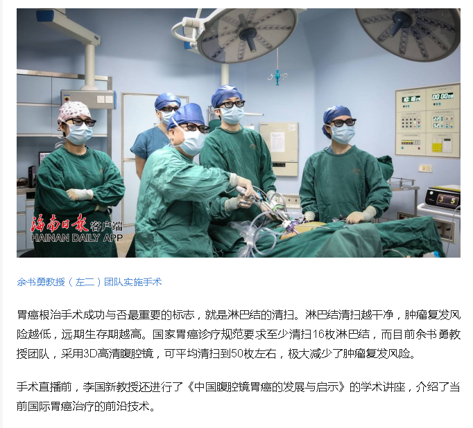 《海南日報(bào)》：瓊粵專家同期獻(xiàn)技 提升海南胃癌微創(chuàng)手術(shù)水準(zhǔn)3.png