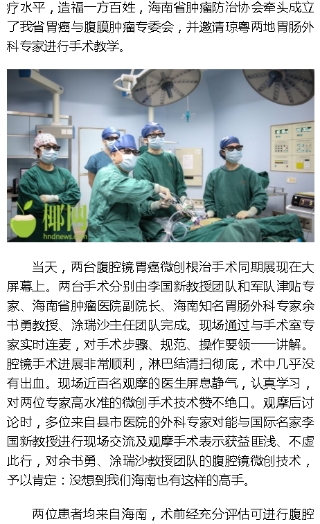 《海拔資訊》：瓊粵專家同期獻技 提升海南胃癌微創(chuàng)手術(shù)水準(zhǔn)2.png