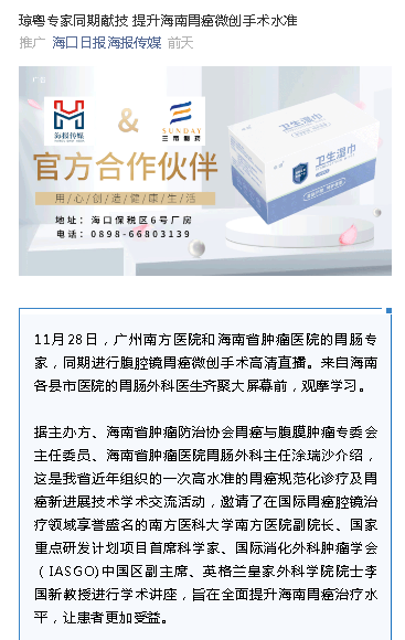 《?？谌請蟆罚涵偦泴＜彝讷I技 提升海南胃癌微創(chuàng)手術水準.png