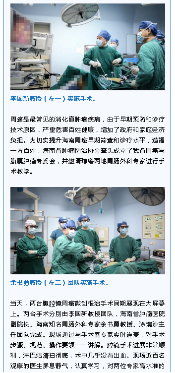 《?？谌請蟆罚涵偦泴＜彝讷I技 提升海南胃癌微創(chuàng)手術水準2.png