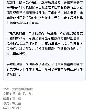 《海口日報》：瓊粵專家同期獻技 提升海南胃癌微創(chuàng)手術水準3.png