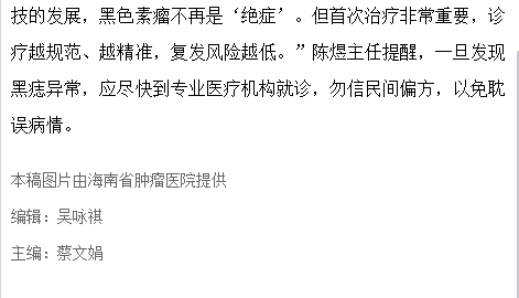 《海廣網(wǎng)》：海南省腫瘤醫(yī)院專家提醒：黑色素瘤在海南相對(duì)高發(fā) 出現(xiàn)異常應(yīng)盡就診3.png