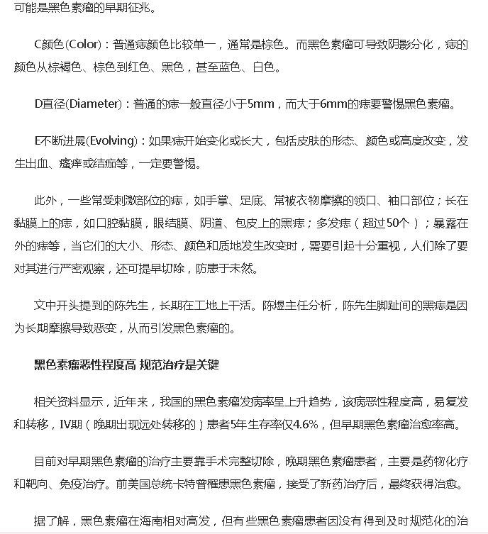 《鳳凰網(wǎng)》：黑痣≠黑色素瘤 專(zhuān)訪(fǎng)海南省腫瘤醫(yī)院骨軟外科主任陳煜4.png