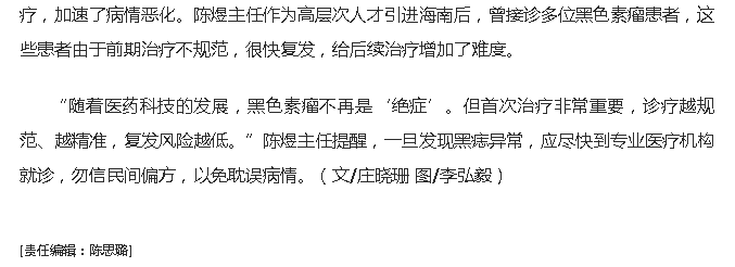 《鳳凰網(wǎng)》：黑痣≠黑色素瘤 專(zhuān)訪(fǎng)海南省腫瘤醫(yī)院骨軟外科主任陳煜5.png