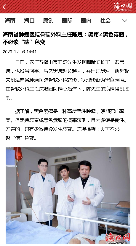 《?？诰W(wǎng)》海南省腫瘤醫(yī)院骨軟外科主任陳煜：黑痣≠黑色素瘤，不必談“痣”色變.png