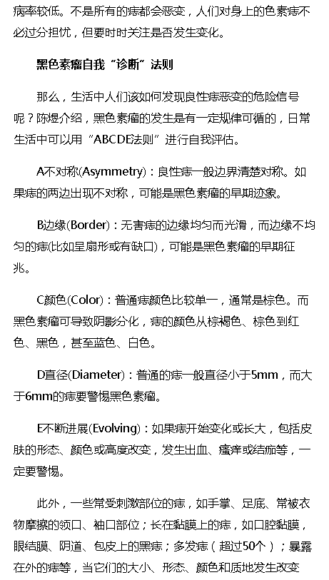 《?？诰W(wǎng)》海南省腫瘤醫(yī)院骨軟外科主任陳煜：黑痣≠黑色素瘤，不必談“痣”色變3.png