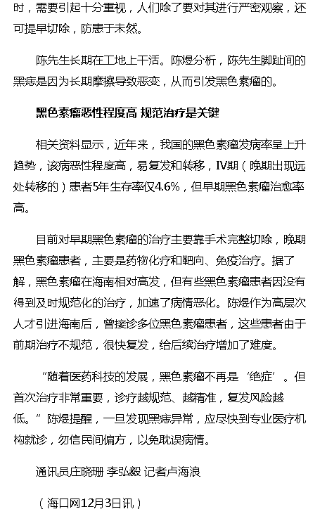 《?？诰W(wǎng)》海南省腫瘤醫(yī)院骨軟外科主任陳煜：黑痣≠黑色素瘤，不必談“痣”色變4.png