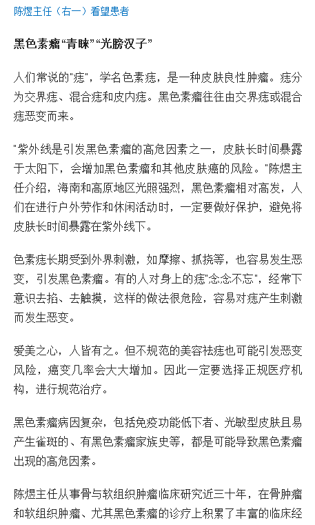 《海南日?qǐng)?bào)》：一顆黑痣差點(diǎn)要了命 省腫瘤醫(yī)院專家今天跟你聊聊黑色素瘤2.png