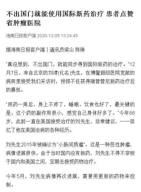 《海南日報》：不出國門就能使用國際新藥治療 患者點(diǎn)贊省腫瘤醫(yī)院.png