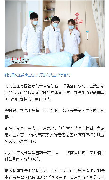 《海南日報》：不出國門就能使用國際新藥治療 患者點(diǎn)贊省腫瘤醫(yī)院2.png