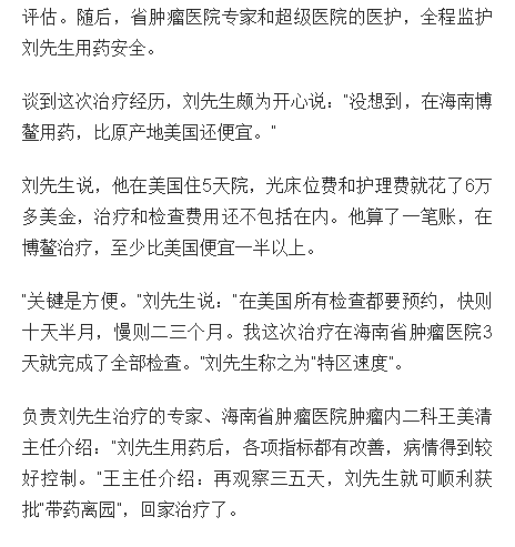 《海南日報》：不出國門就能使用國際新藥治療 患者點(diǎn)贊省腫瘤醫(yī)院3.png