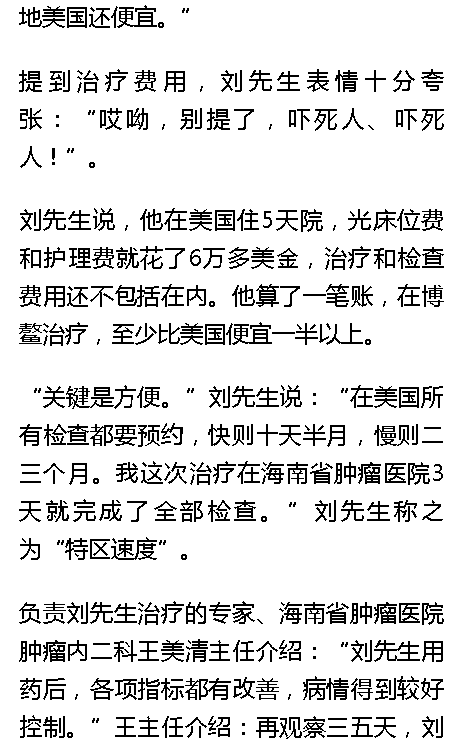 《鳳凰網(wǎng)海南》患者：博鰲用藥 比產(chǎn)地美國更省錢 更方便4.png