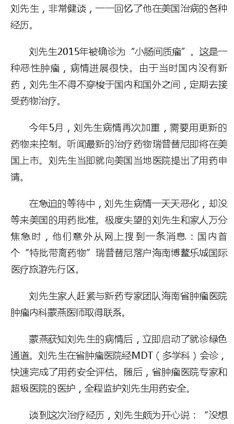 《人民網(wǎng)》：不出國門就能使用國際新藥治療 患者點贊海南省腫瘤醫(yī)院2.png