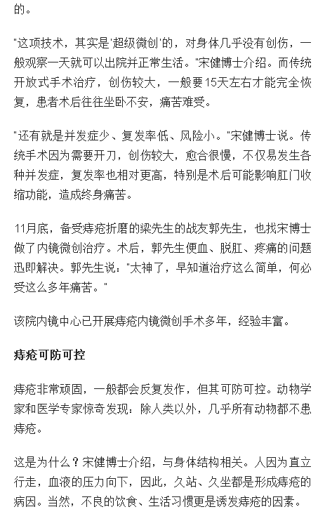 《海南日報》：男子30多年難言之“痔” 海南省腫瘤醫(yī)院微創(chuàng)術(shù)一“鏡”解除2.png