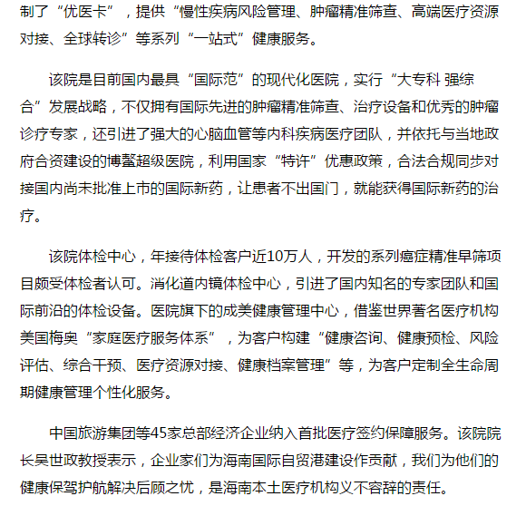 《?？诰W(wǎng)》：海南省腫瘤醫(yī)院為外來(lái)投資企業(yè)打造“健康港”2.png