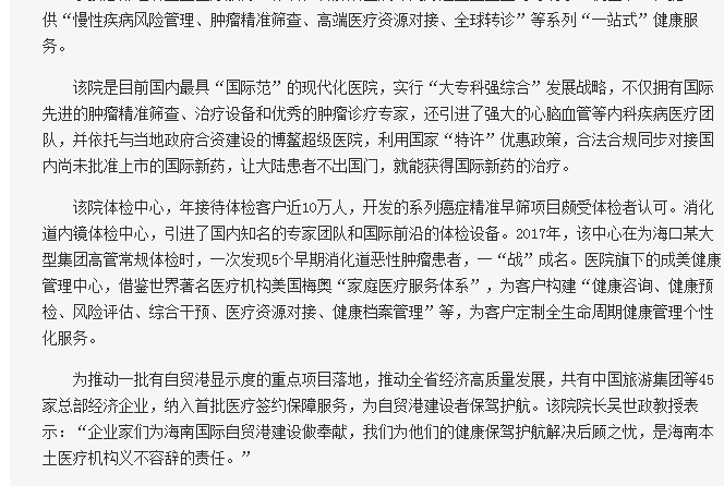 《健康咨詢》：提供優(yōu)質(zhì)服務(wù)建立綠色通道，為外來投資企業(yè)打造“健康港”2.png