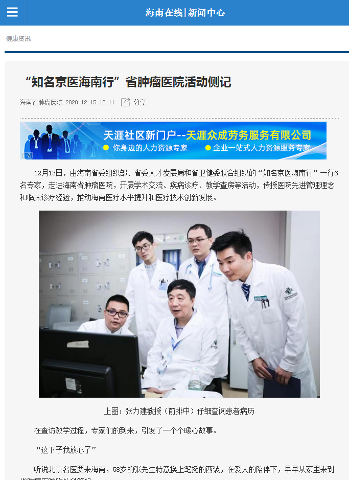 《健康咨詢》：“知名京醫(yī)海南行”省腫瘤醫(yī)院活動(dòng)側(cè)記修改1.png