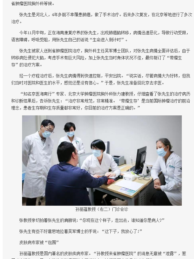 《健康咨詢》：“知名京醫(yī)海南行”省腫瘤醫(yī)院活動(dòng)側(cè)記修改2.png