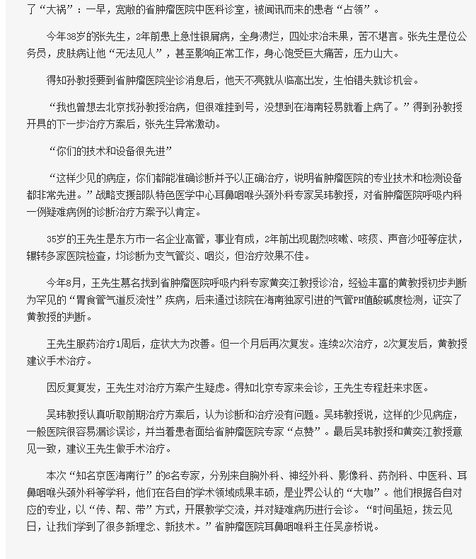 《健康咨詢》：“知名京醫(yī)海南行”省腫瘤醫(yī)院活動(dòng)側(cè)記修改3.png