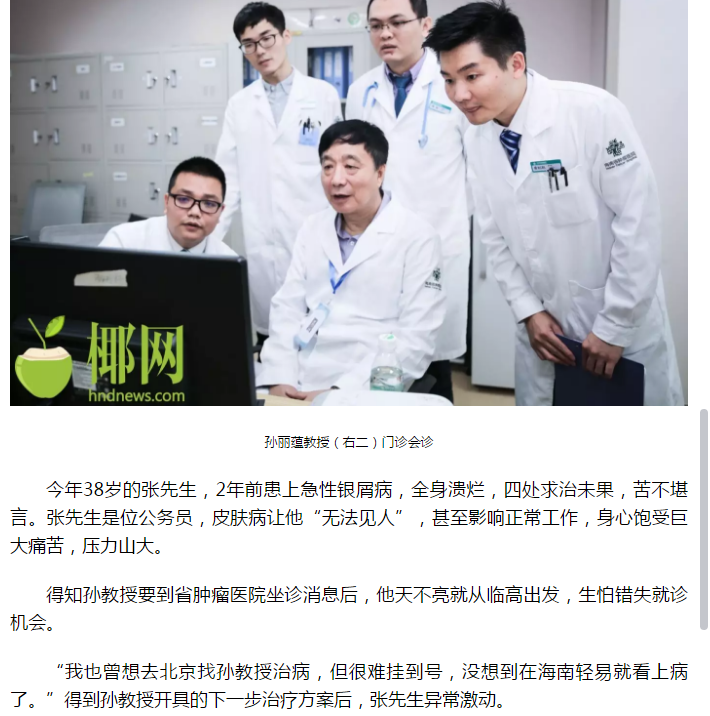 《海拔咨詢》：“這下我就放心了”知名京醫(yī)海南行獲患者點(diǎn)贊3.png