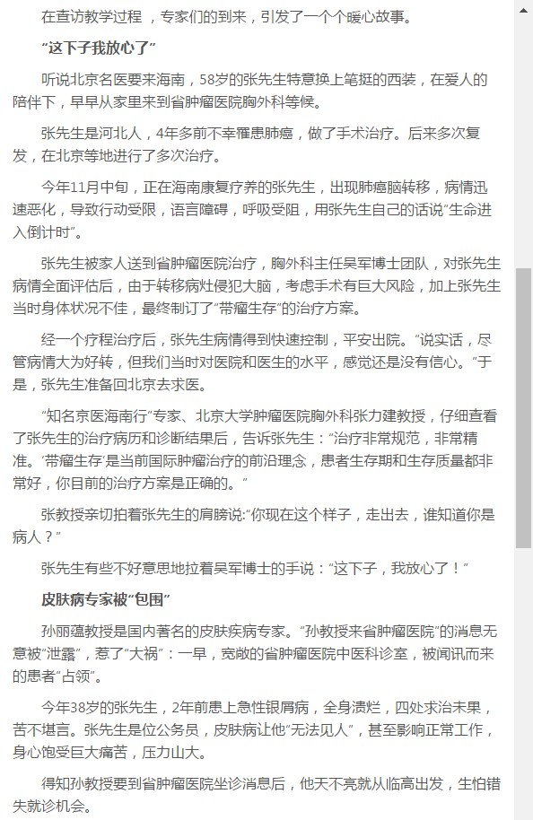 ”這下子我放心了“知名京醫(yī)海南行省腫瘤醫(yī)院活動側記2.png