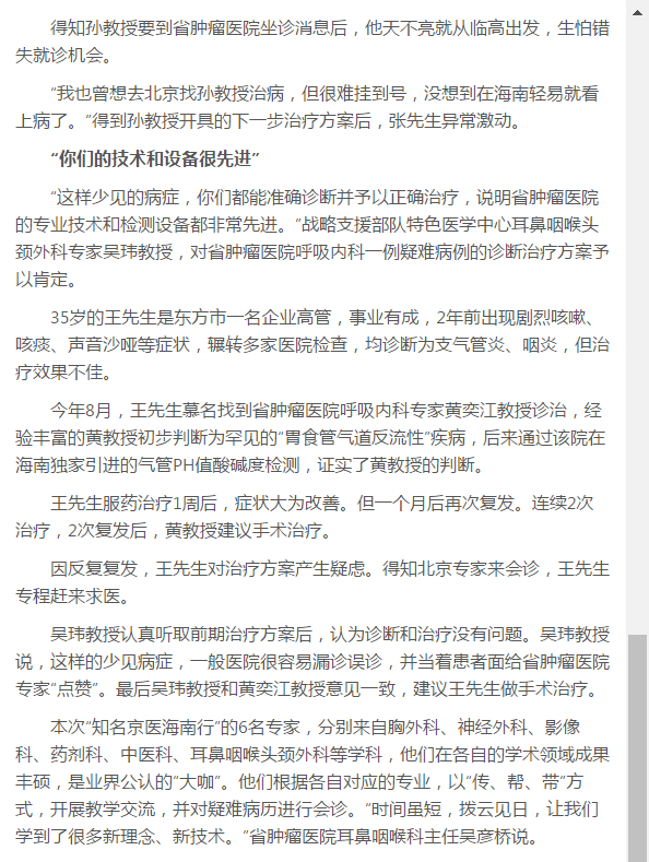 ”這下子我放心了“知名京醫(yī)海南行省腫瘤醫(yī)院活動側記3.png
