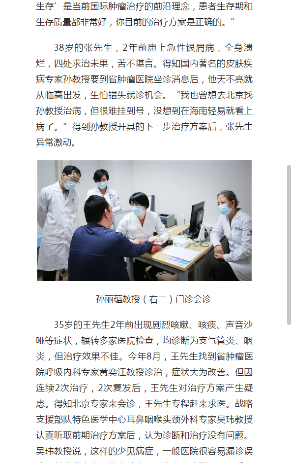《人民網(wǎng)》：“知名京醫(yī)海南行”走進海南省腫瘤醫(yī)院開展學術(shù)交流疾病診療活動2.png
