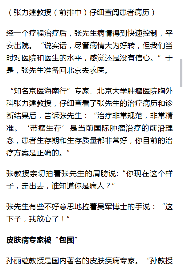 《鳳凰網》：”這下子我放心了“——”知名京醫(yī)海南行“省腫瘤醫(yī)院活動側記3.png