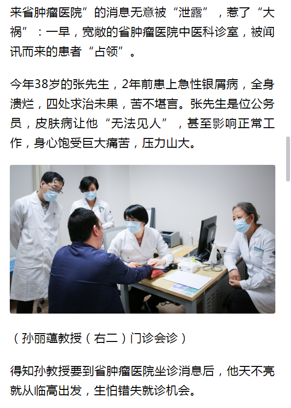 《鳳凰網》：”這下子我放心了“——”知名京醫(yī)海南行“省腫瘤醫(yī)院活動側記4.png