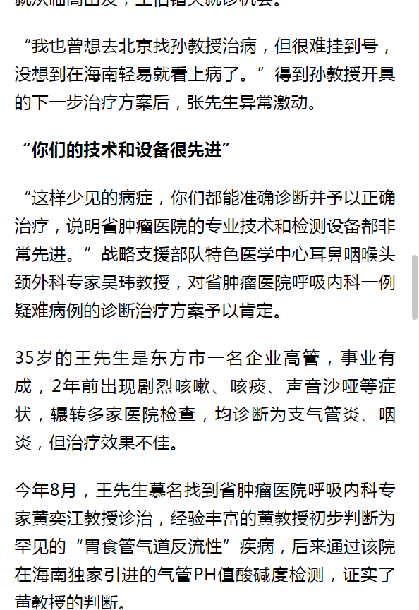 《鳳凰網》：”這下子我放心了“——”知名京醫(yī)海南行“省腫瘤醫(yī)院活動側記5.png