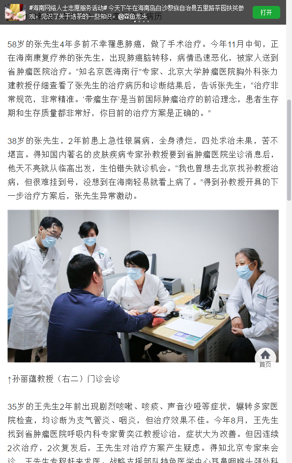《森魚》：“知名京醫(yī)海南行”走進海南省腫瘤醫(yī)院開展學術(shù)交流疾病診療活動2.png